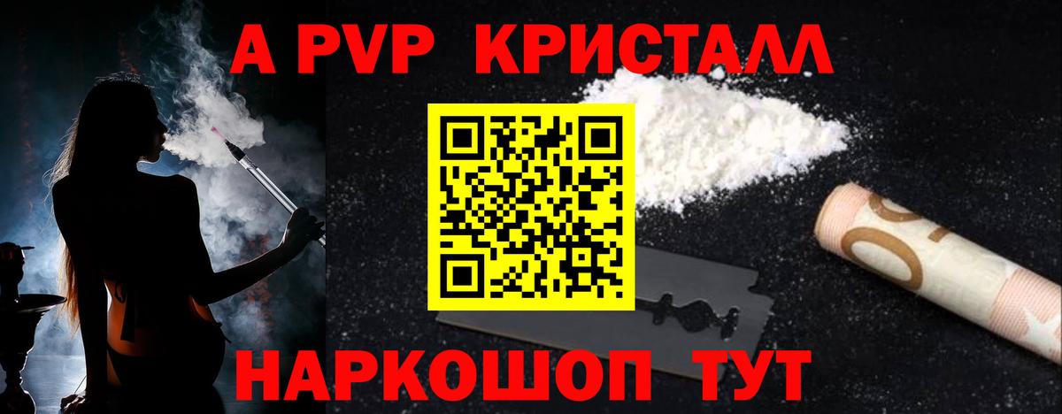 А ПВП СК КРИС  А ПВП Crystall  Вход с VPN  Alpha PVP СК КРИС  Alpha PVP  Берёзовский 