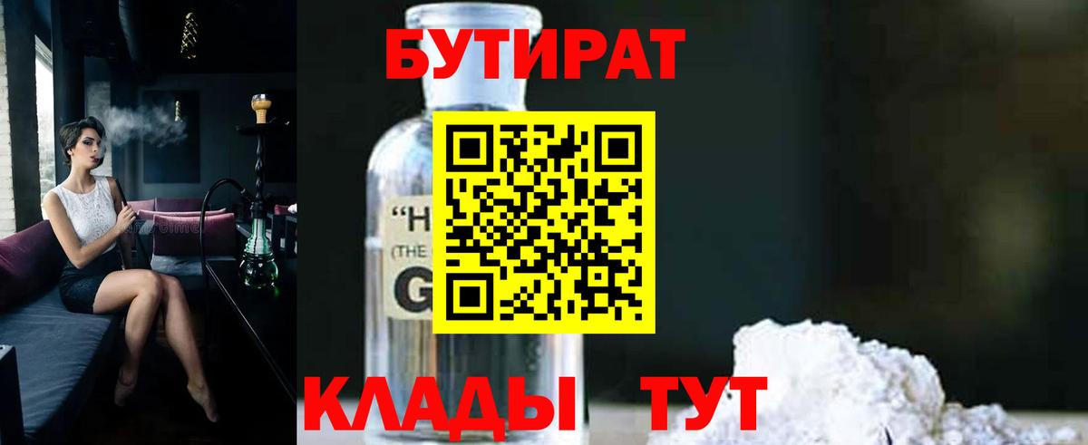 БУТИРАТ BDO Берёзовский
