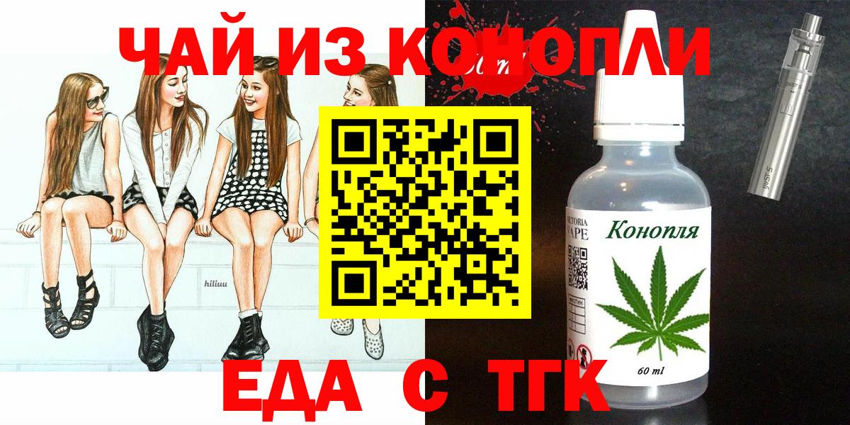 Печенье с ТГК конопля  Вход с VPN  Берёзовский 