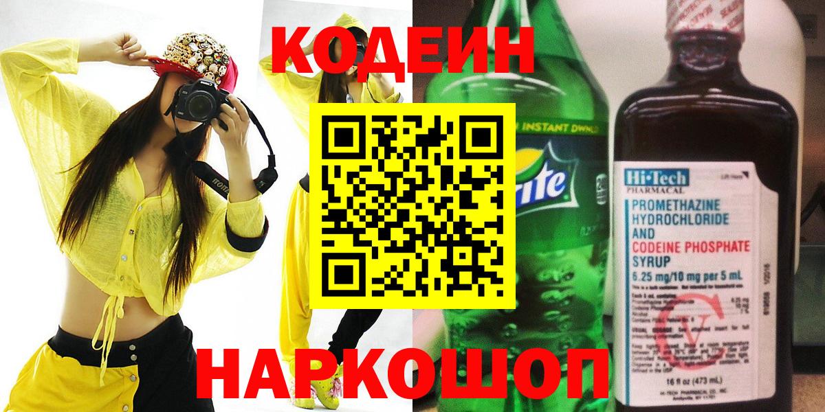Кодеиновый сироп Lean Purple Drank  Кодеин Purple Drank  Вход с VPN  Берёзовский 