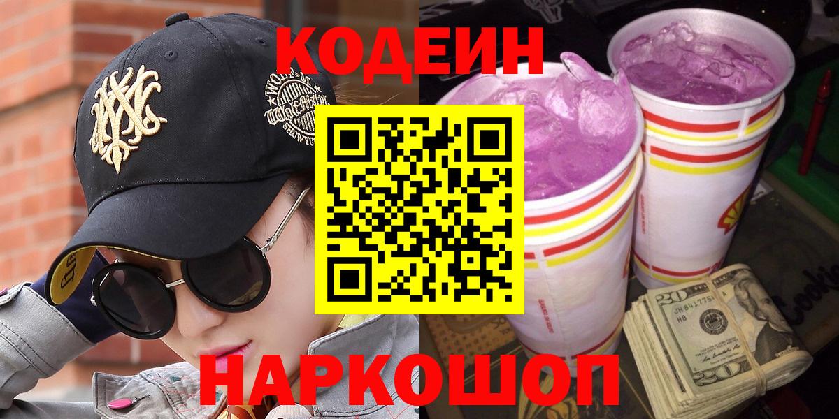 Кодеин напиток Lean (лин) Берёзовский