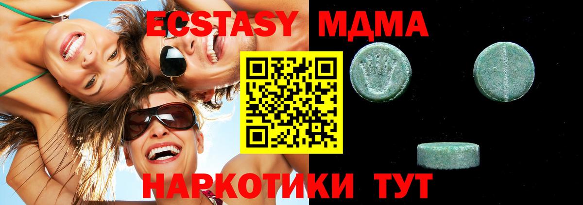 Экстази  Вход с VPN  ЭКСТАЗИ 300 mg  Берёзовский  ЭКСТАЗИ 250 мг 