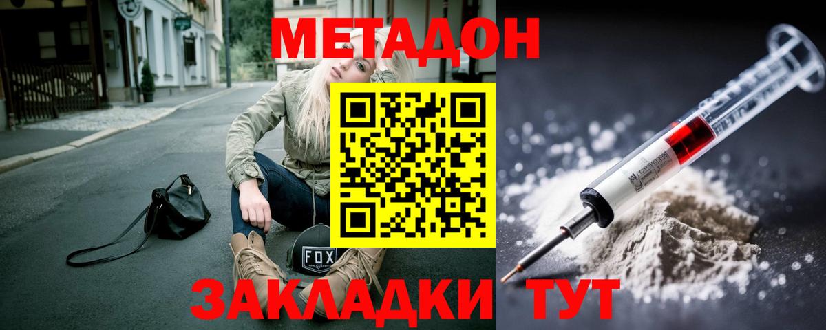 МЕТАДОН мёд  Метадон VHQ  Берёзовский  Вход с VPN 