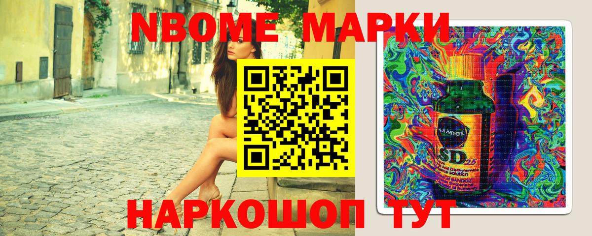 Марки 25I-NBOMe 1500мкг Берёзовский