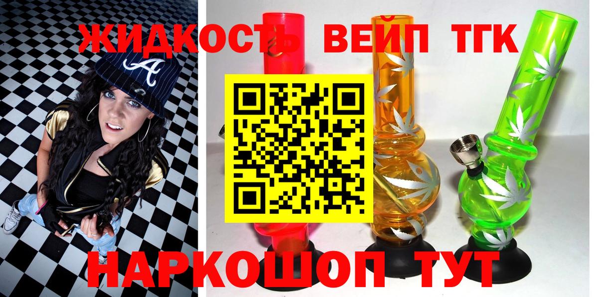 Берёзовский  ТГК вейп  Вход с VPN  Дистиллят ТГК вейп с тгк 